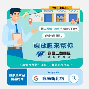 林口廠房出售-公司照片之2