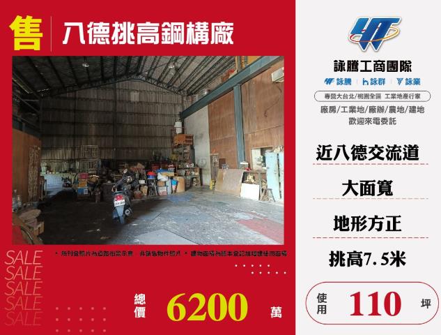 八德廠房-0