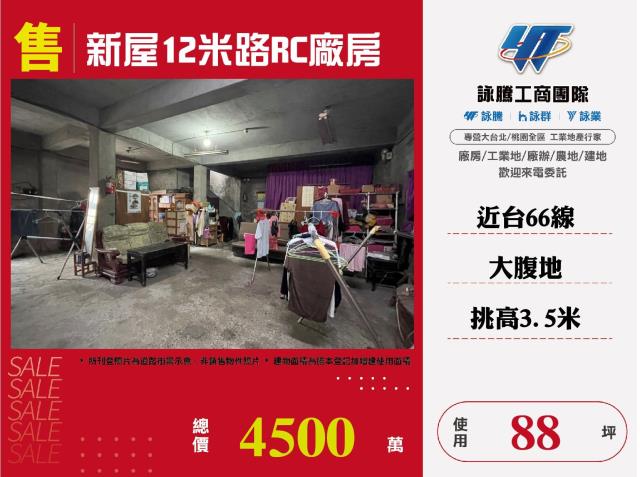 桃園新屋廠房-1