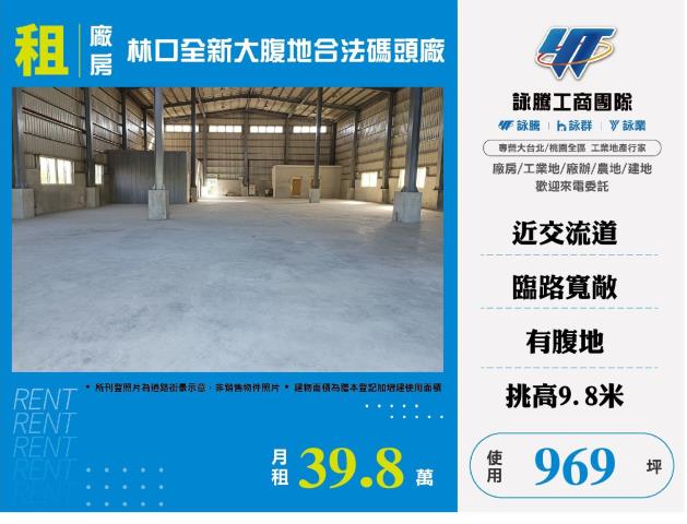 新北林口廠房-0