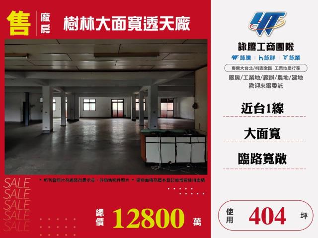 樹林廠房-0