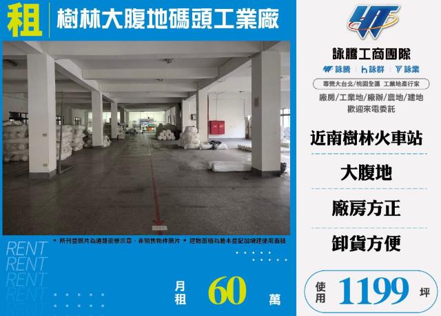 新北樹林廠房-0