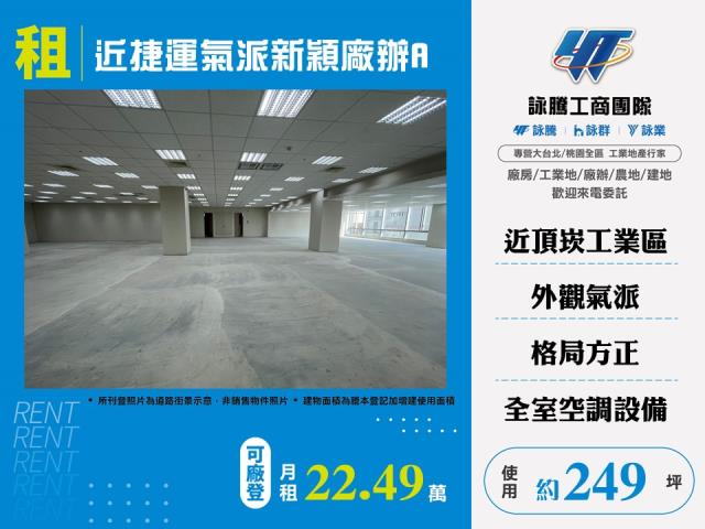 新北三重廠房-0