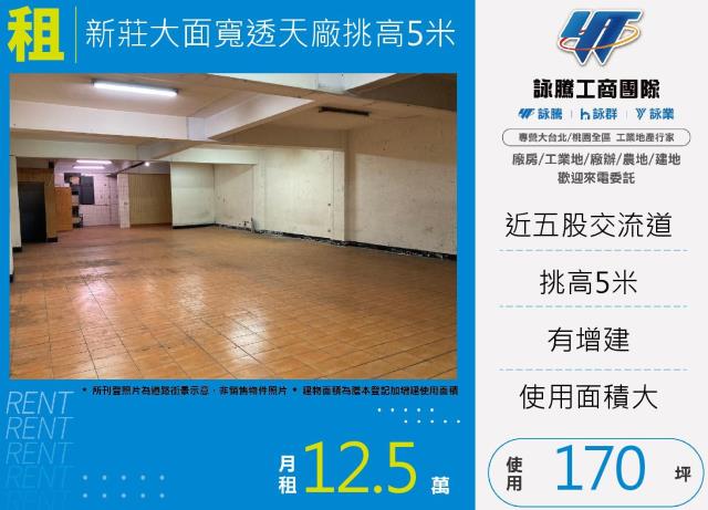新北新莊廠房-0
