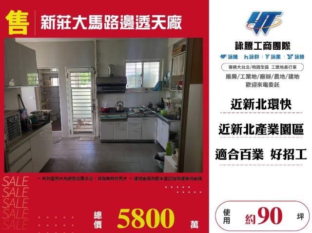 新北新莊廠房-0