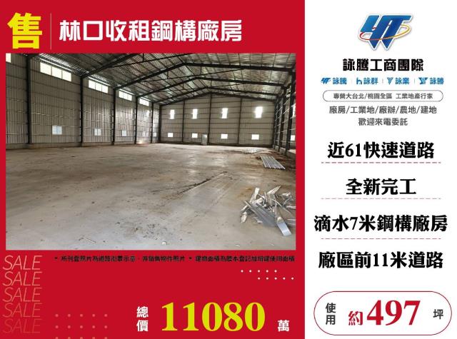 新北林口廠房-0
