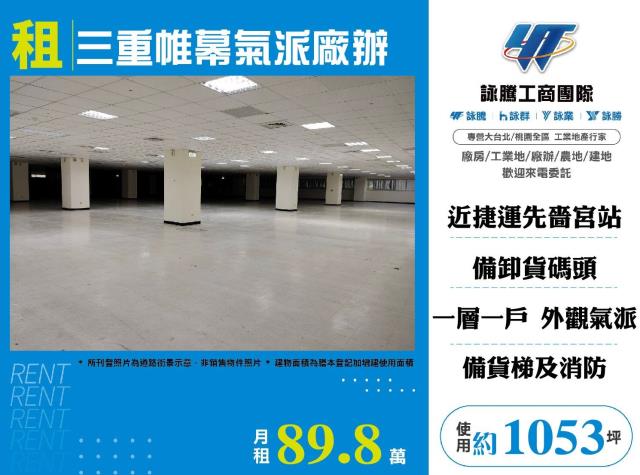 新北三重廠房-0
