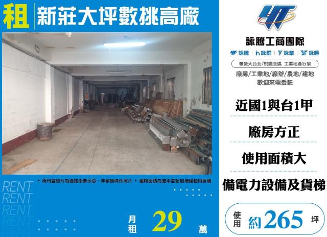新北新莊廠房-0