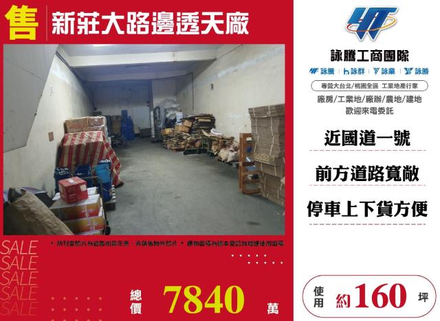 新北廠房-0