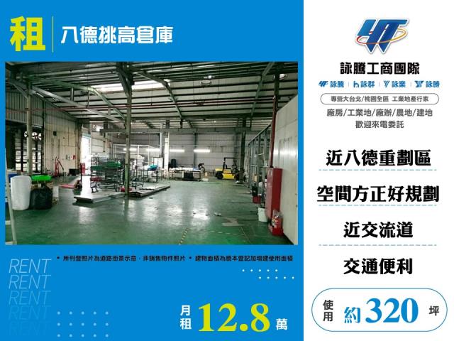 桃園八德廠房-0