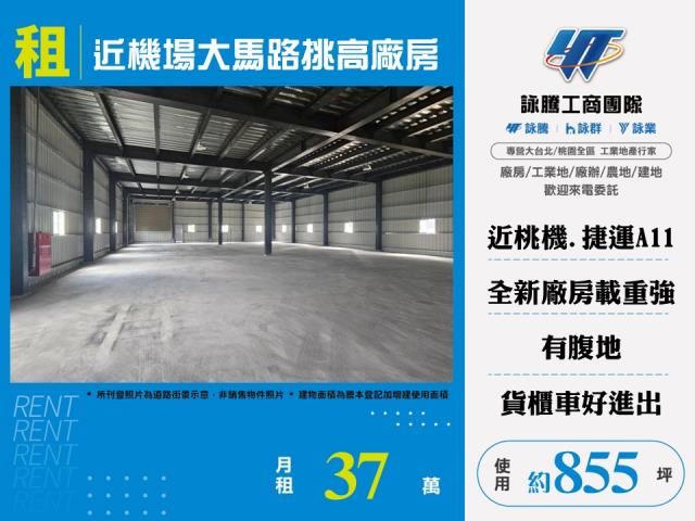 桃園蘆竹廠房-0