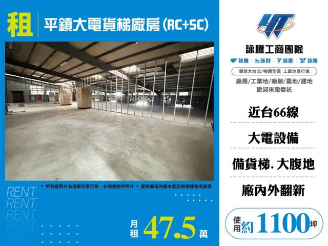 桃園平鎮廠房-0