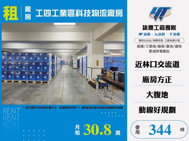 桃園廠房-0