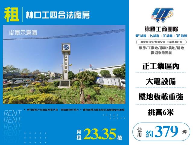 桃園龜山廠房-0