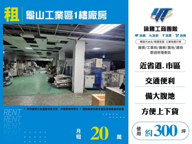 桃園龜山廠房-0