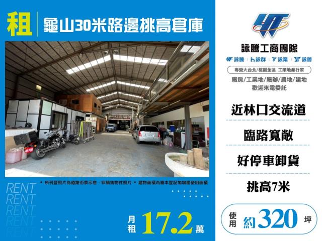 桃園龜山廠房-0