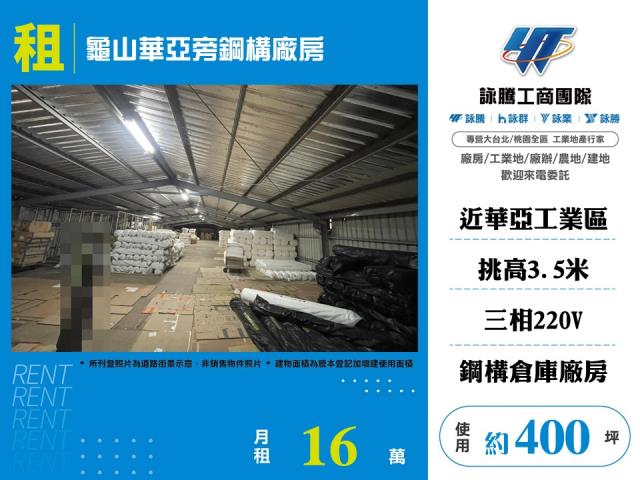 桃園龜山廠房-0