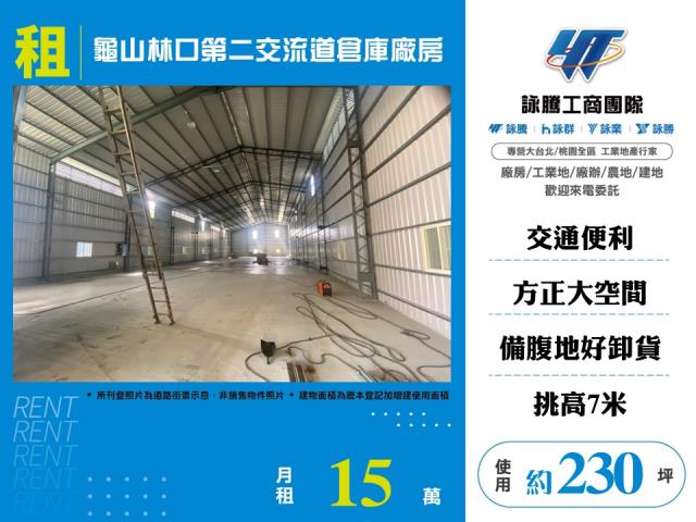 桃園龜山廠房-0