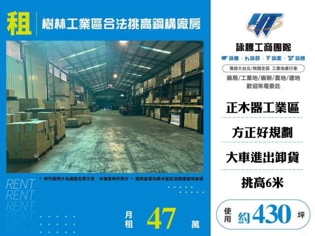 新北樹林廠房-0