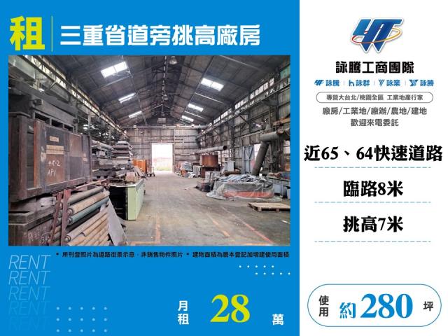 新北三重廠房-0