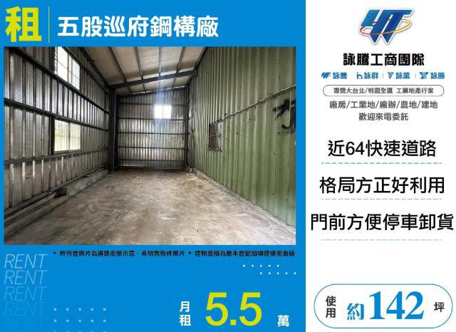 新北五股廠房-0