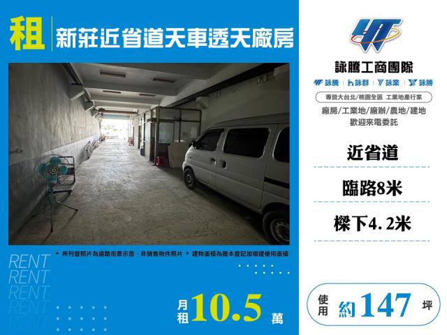 新莊廠房-0