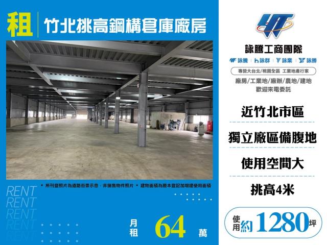 新竹竹北廠房-0