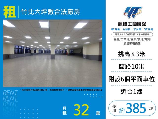 新竹竹北廠房-0