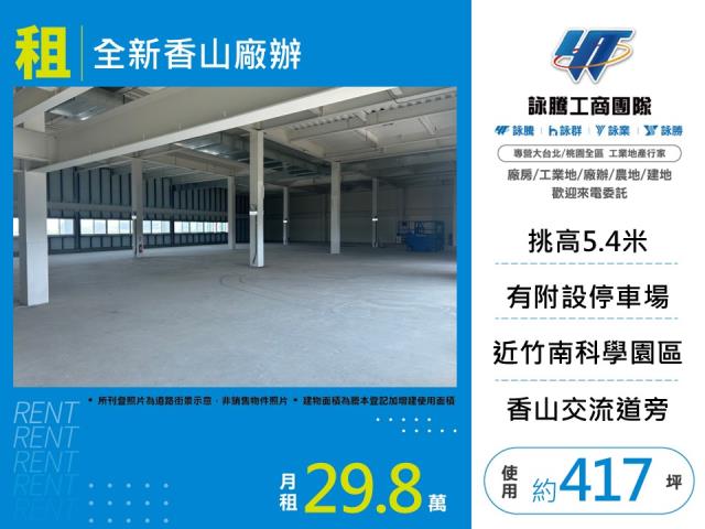 新竹香山廠房-0