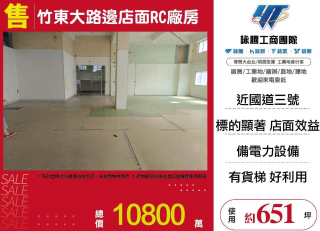 竹東店面-0