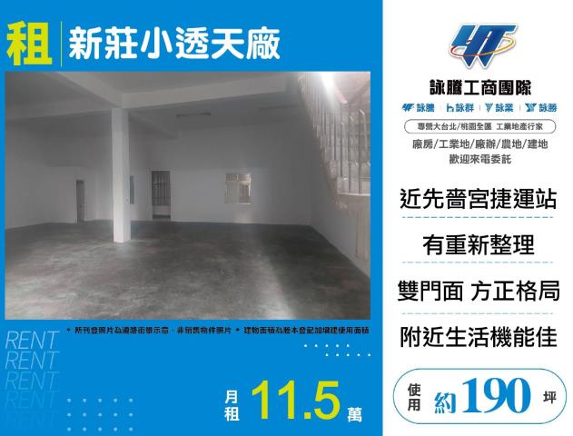 新莊廠房-0