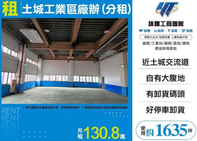 新北土城廠房-0