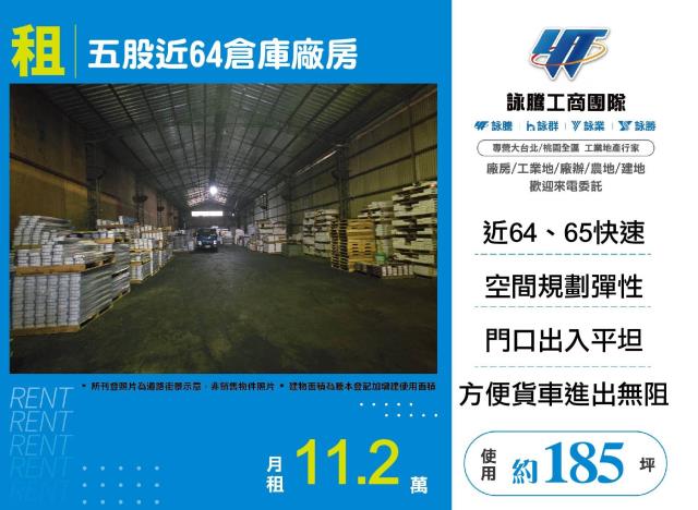 新北五股廠房-0