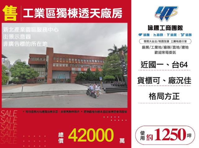 新北五股廠房-0