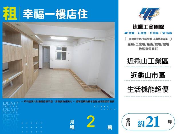 桃園龜山店面-0