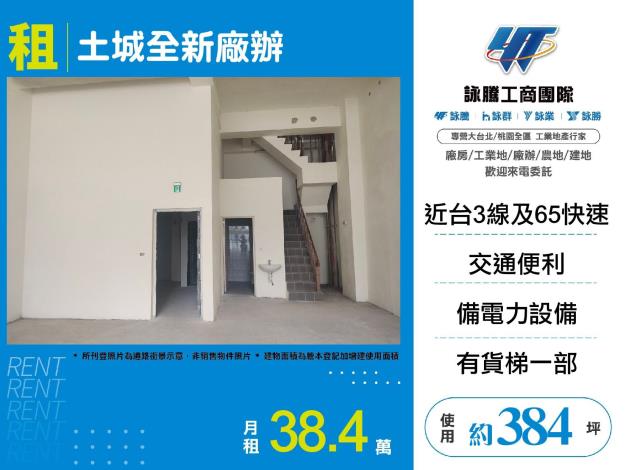 新北土城廠房-0