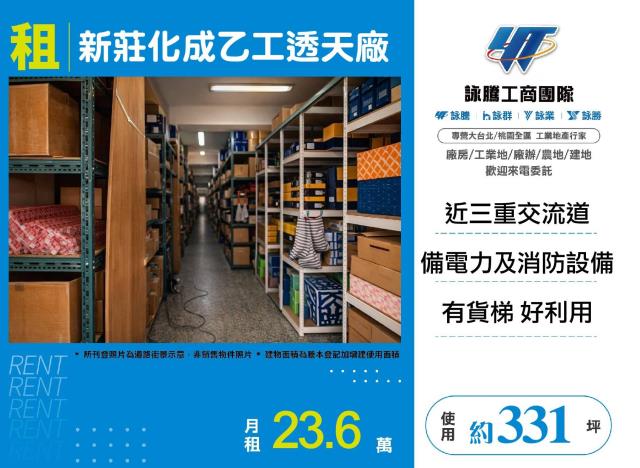新莊廠房-0