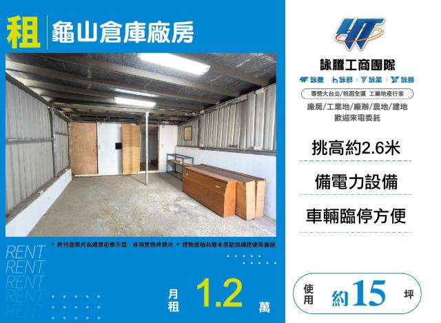 桃園龜山廠房-0