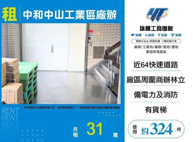 新北中和廠房-0