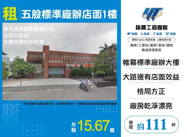 新北五股廠房-0