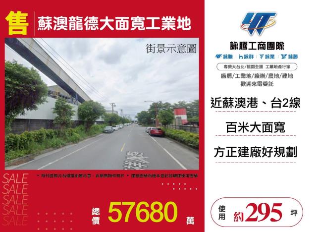 宜蘭蘇澳廠房-0