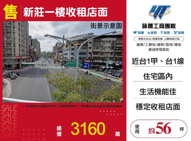 新北新莊店面-0