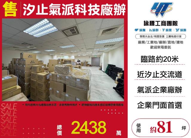 新北汐止廠房-0