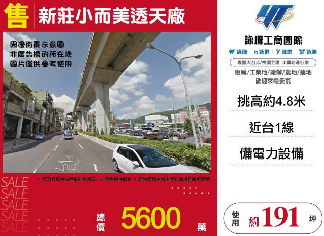 新莊廠房-0