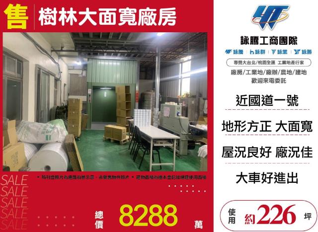 新北樹林廠房-0