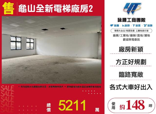 桃園龜山廠房-0