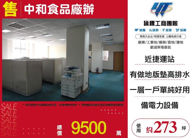 新北中和廠房-0