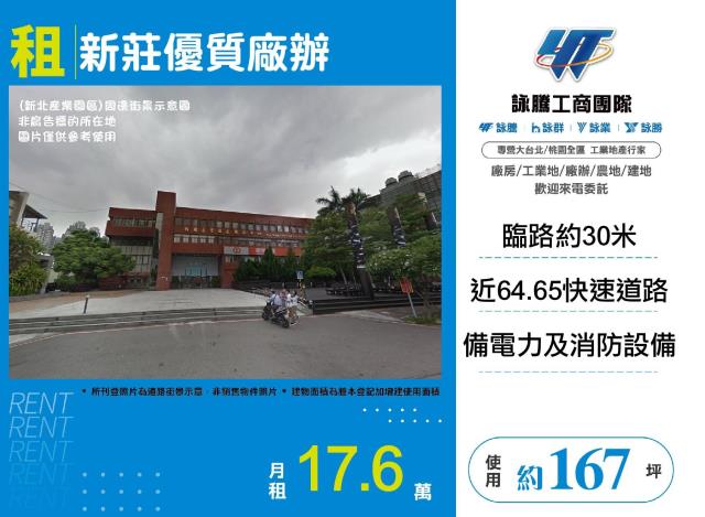 新北新莊廠房-0