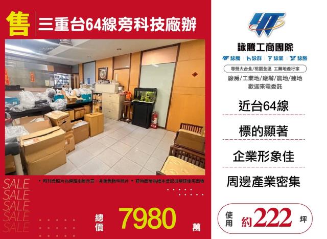 新北三重廠房-0