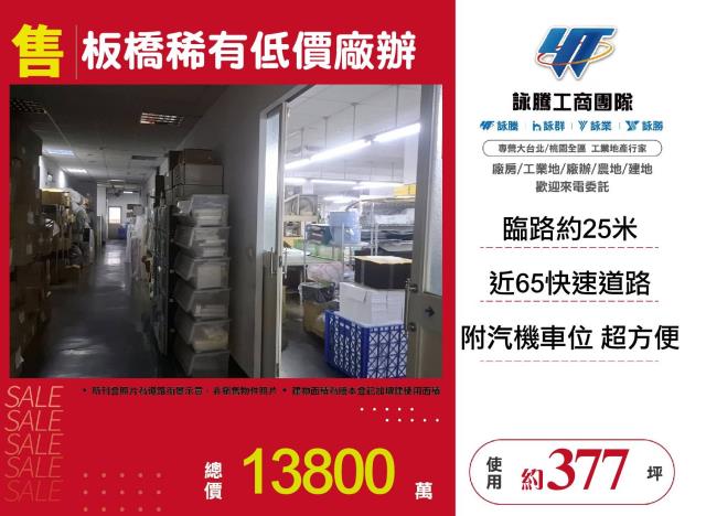 新北板橋廠房-0